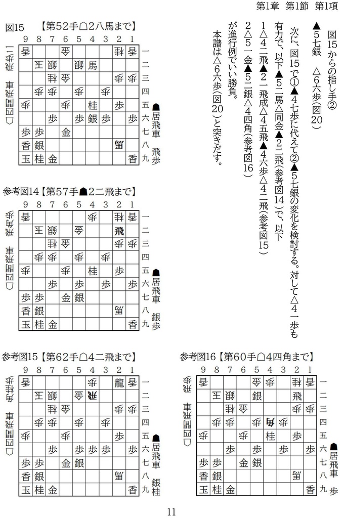 四間飛車特論 対居飛車穴熊 高美濃-3二銀・4五歩型Vol.1~2 廉価版