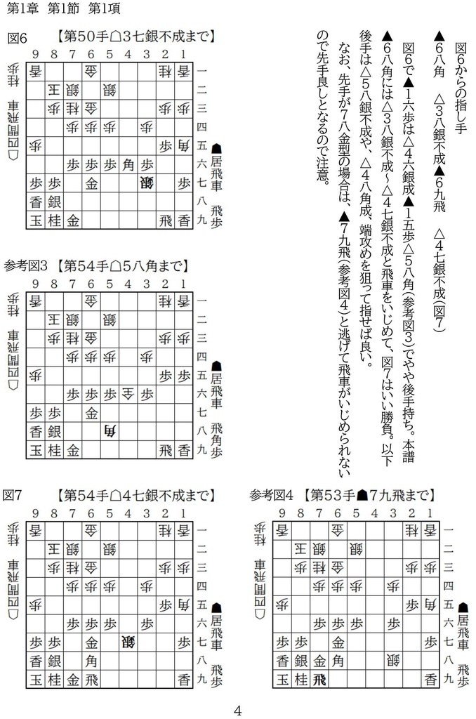 四間飛車特論 対居飛車穴熊 高美濃-3二銀・4五歩型Vol.1~2 廉価版