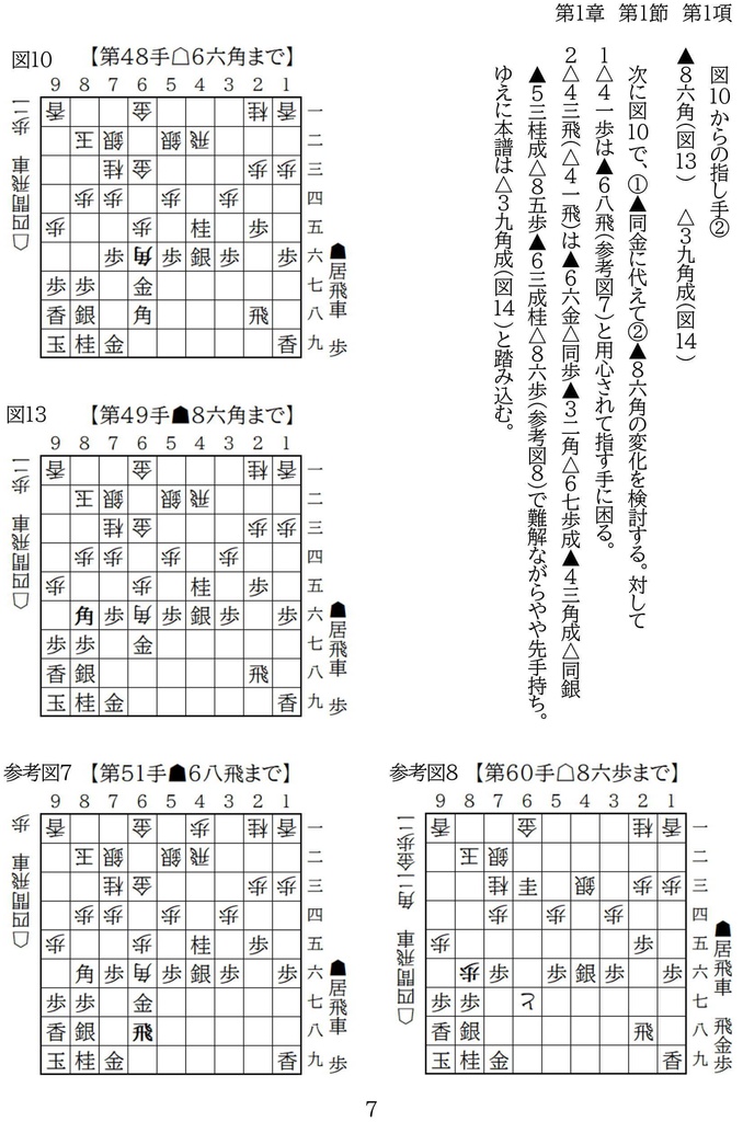 四間飛車特論 対居飛車穴熊 高美濃-3二銀・4五歩型Vol.1~2 廉価版
