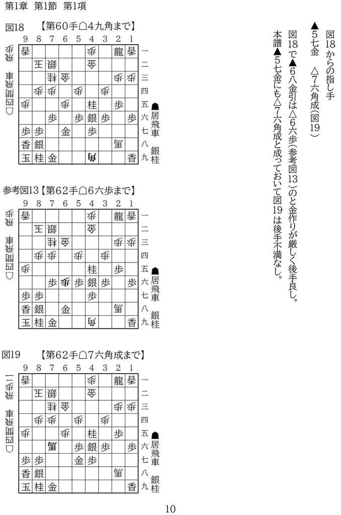 四間飛車特論 対居飛車穴熊 高美濃-3二銀・4五歩型Vol.1~2 廉価版
