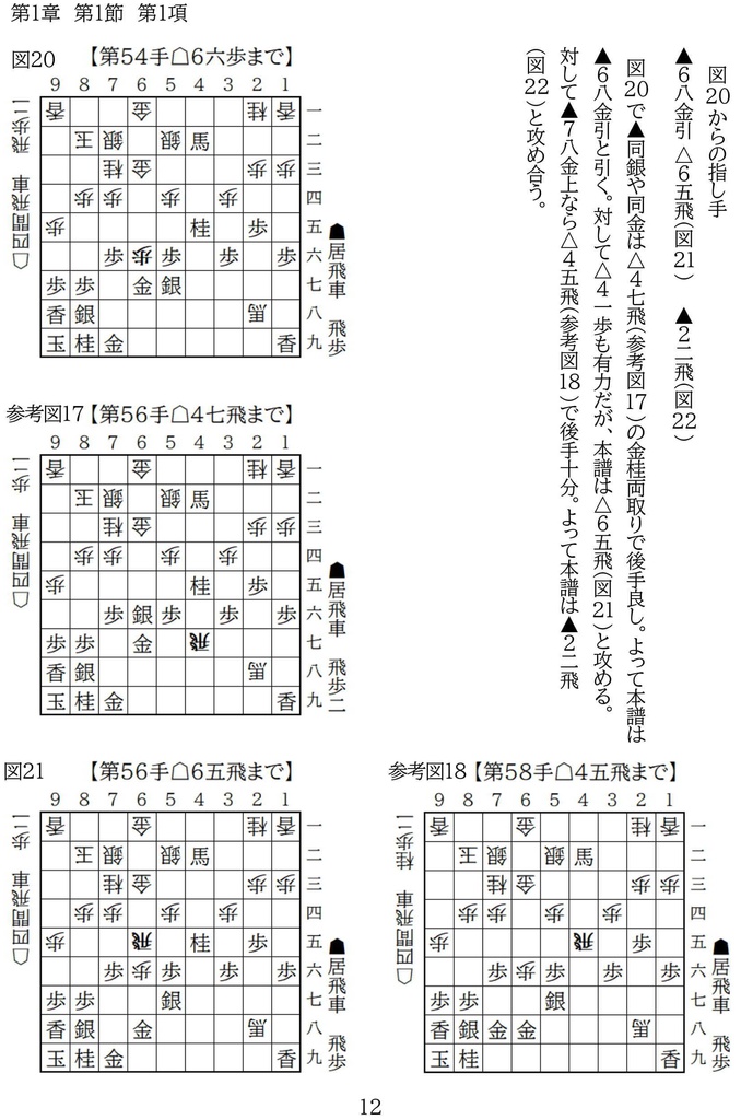 四間飛車特論 対居飛車穴熊 高美濃 ３二銀 ４五歩型vol 1 日本将棋同人 Booth