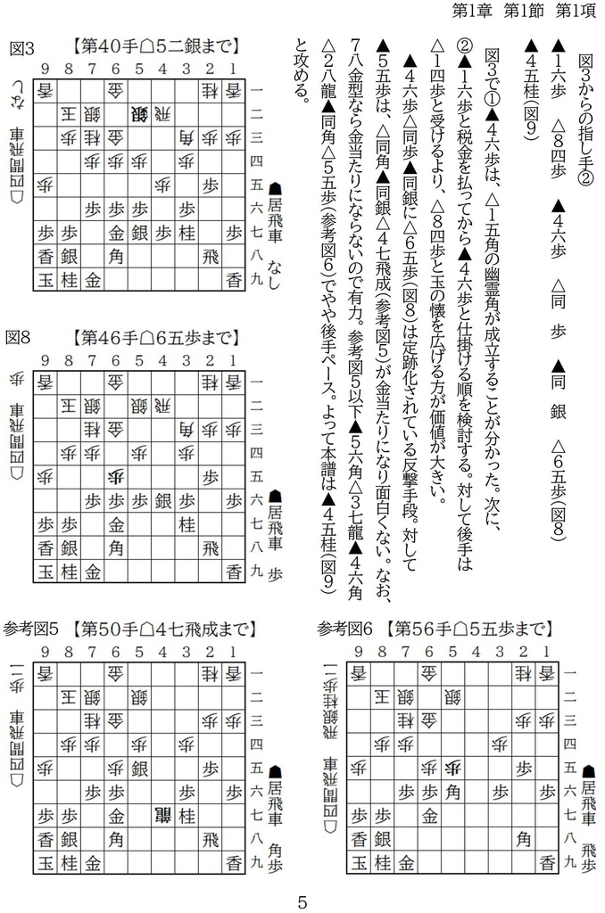 四間飛車特論 対居飛車穴熊 高美濃-3二銀・4五歩型Vol.1~2 廉価版