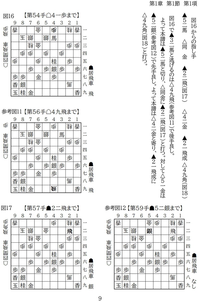 四間飛車特論 対居飛車穴熊 高美濃-3二銀・4五歩型Vol.1~2 廉価版
