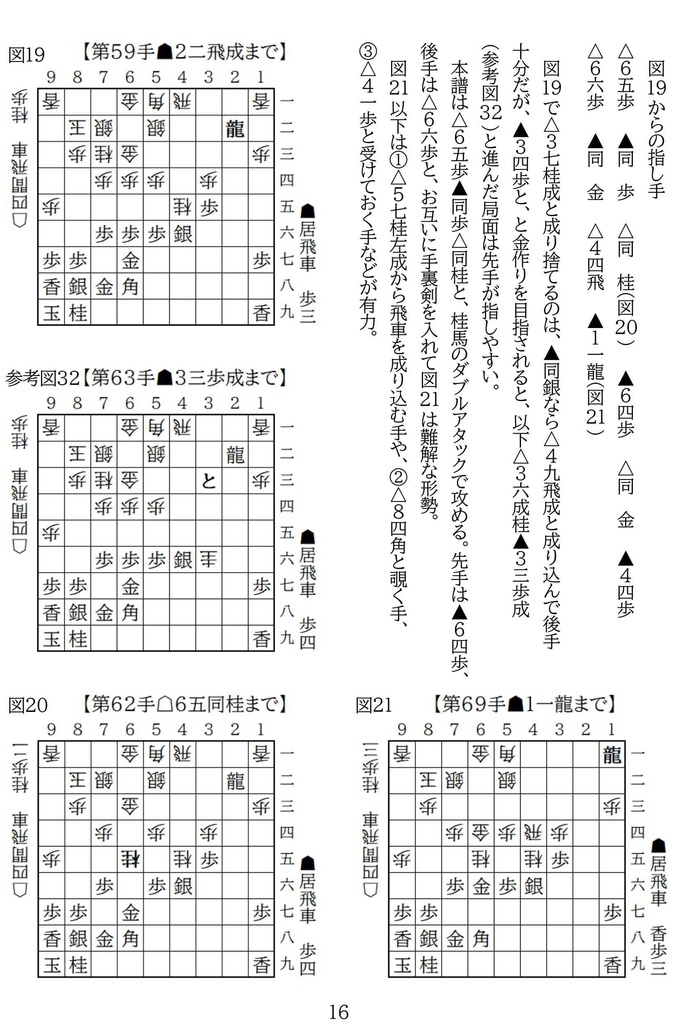 四間飛車特論 対居飛車穴熊 高美濃-3二銀・4五歩型Vol.3 廉価版