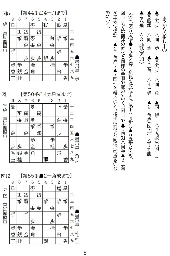 四間飛車特論 対居飛車穴熊 高美濃-3二銀・4五歩型Vol.3 廉価版