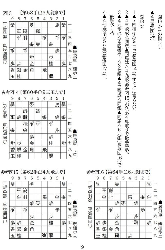 四間飛車特論 対居飛車穴熊 高美濃-3二銀・4五歩型Vol.3 廉価版