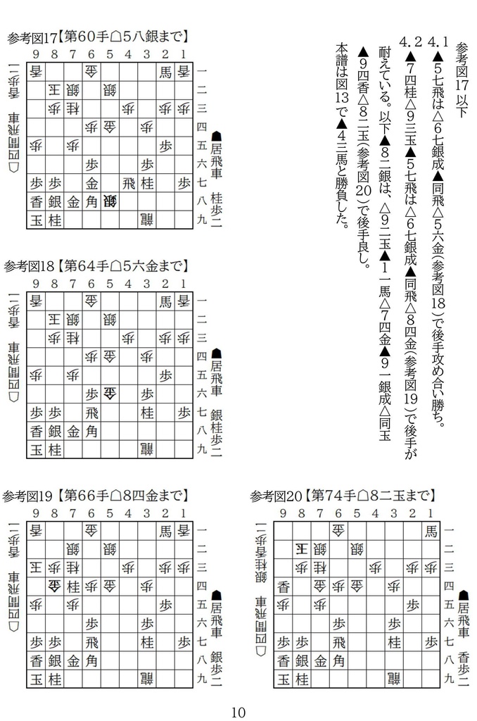 四間飛車特論 対居飛車穴熊 高美濃-3二銀・4五歩型Vol.3 廉価版