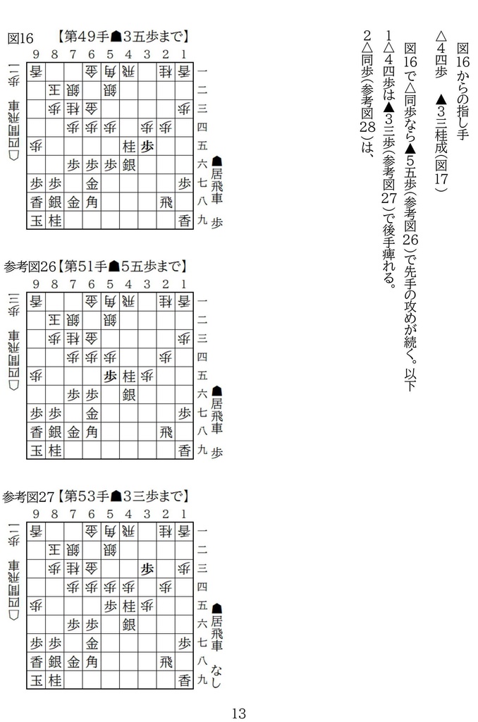 四間飛車特論 対居飛車穴熊 高美濃-3二銀・4五歩型Vol.3 廉価版