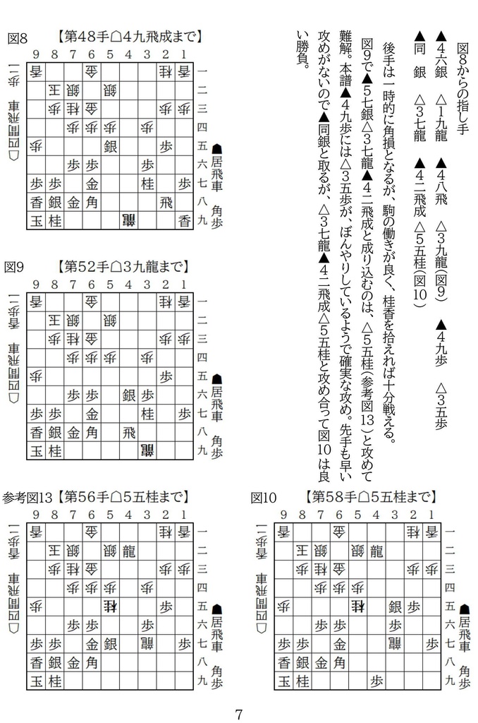 四間飛車特論 対居飛車穴熊 高美濃-3二銀・4五歩型Vol.3 廉価版