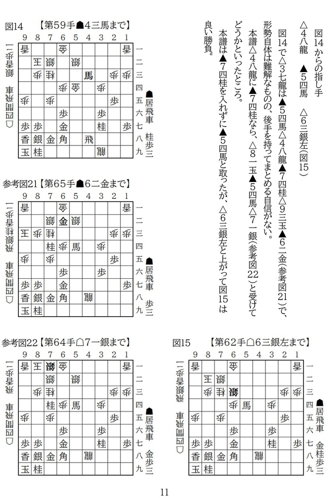四間飛車特論 対居飛車穴熊 高美濃-3二銀・4五歩型Vol.3 廉価版