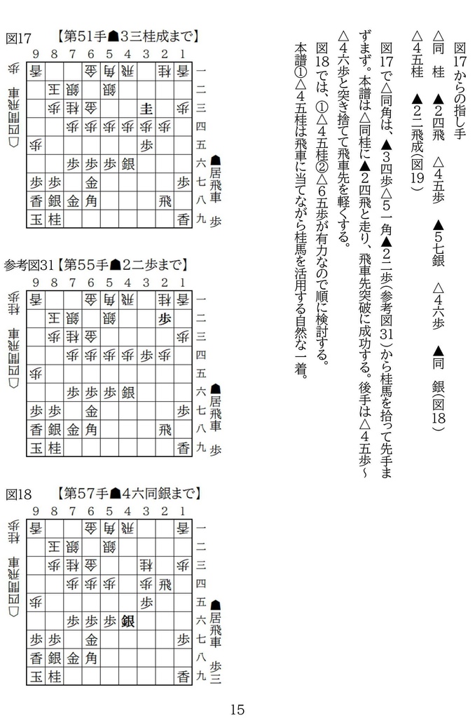 四間飛車特論 対居飛車穴熊 高美濃-3二銀・4五歩型Vol.3 廉価版
