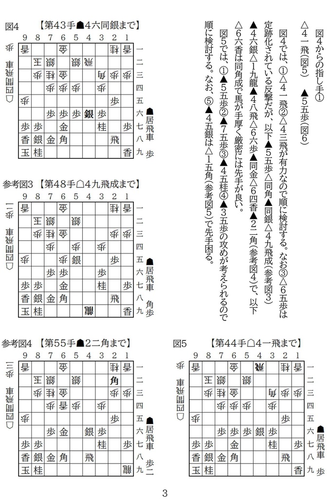 四間飛車特論 対居飛車穴熊 高美濃-3二銀・4五歩型Vol.3 廉価版