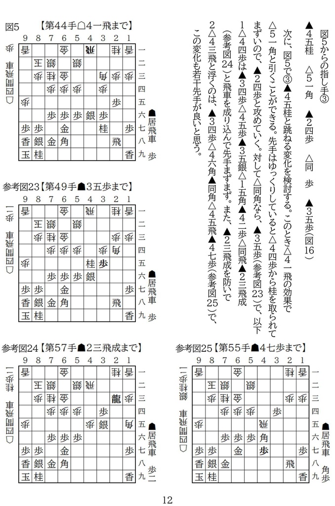 四間飛車特論 対居飛車穴熊 高美濃-3二銀・4五歩型Vol.3 廉価版