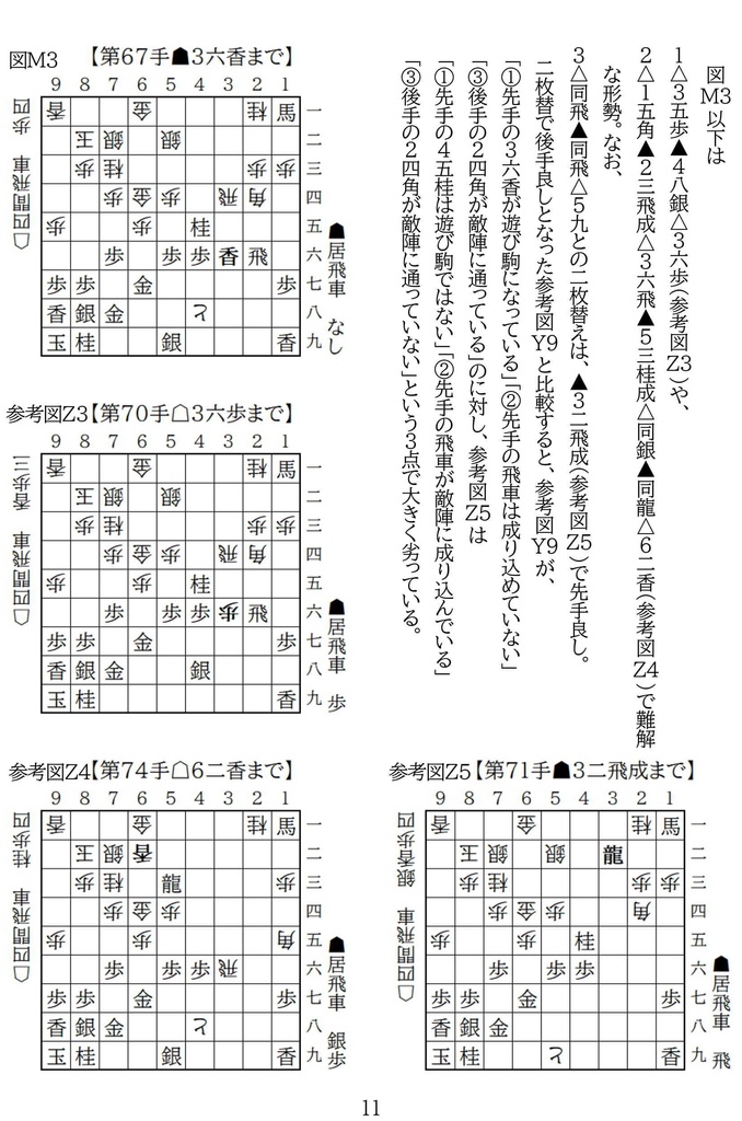 四間飛車特論 対居飛車穴熊 高美濃-3二銀・4五歩型Vol.4