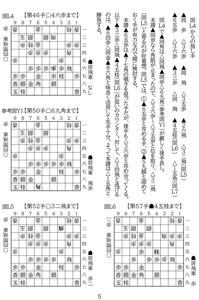 四間飛車特論 対居飛車穴熊 高美濃-3二銀・4五歩型Vol.4