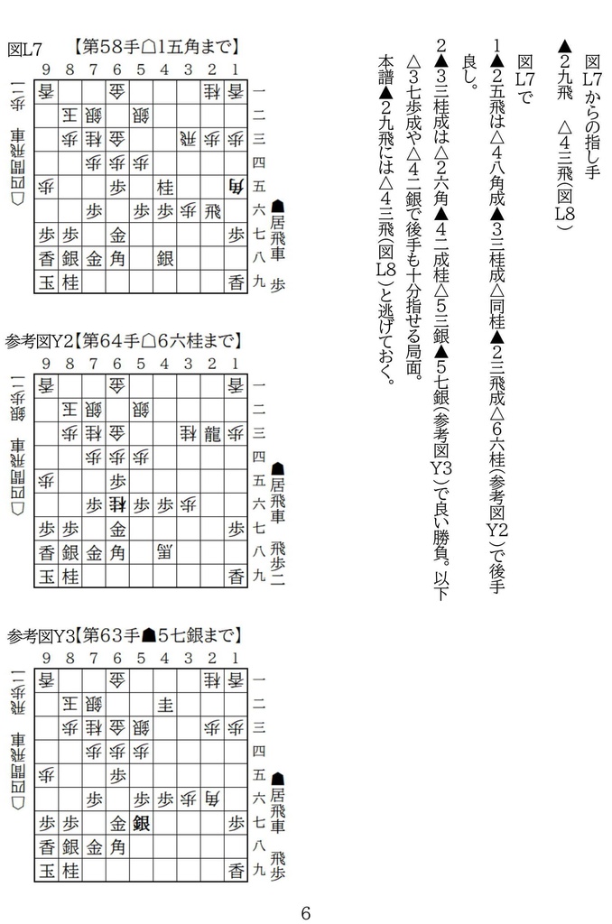 四間飛車特論 対居飛車穴熊 高美濃-3二銀・4五歩型Vol.4