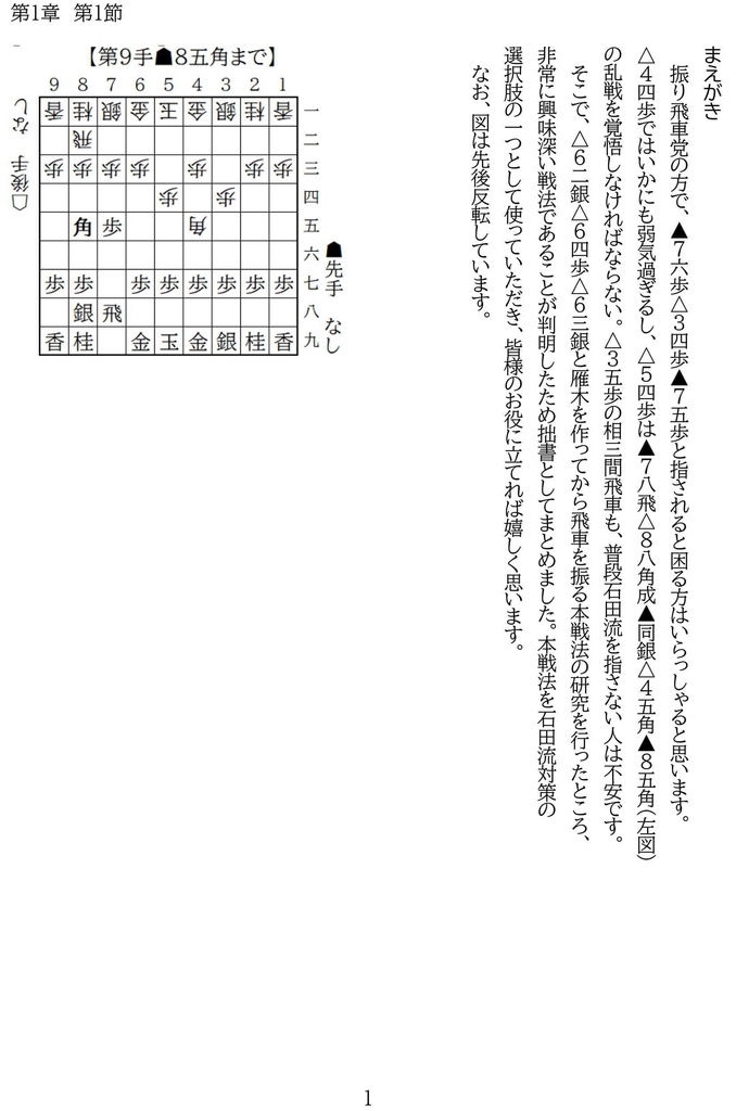 対石田流 相振り雁木 角交換編 Vol.1