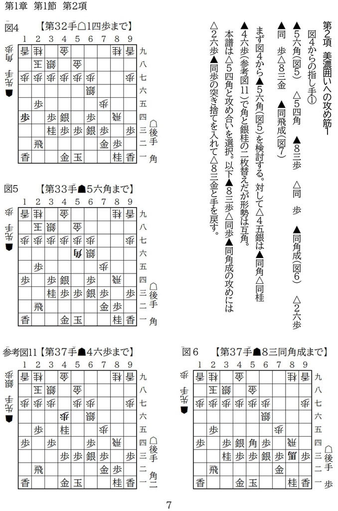 対石田流 相振り雁木 角交換編 Vol.1