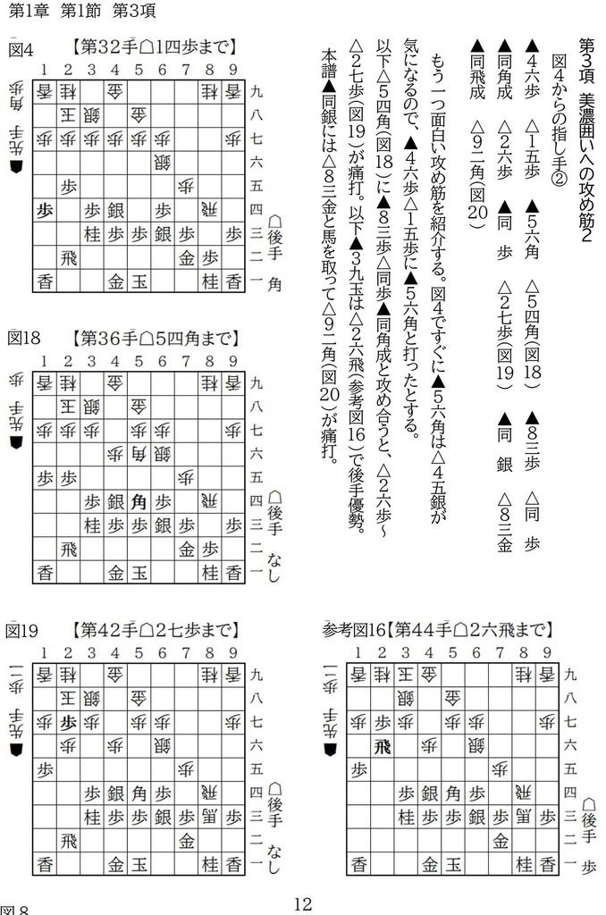 対石田流 相振り雁木 角交換編 Vol.1