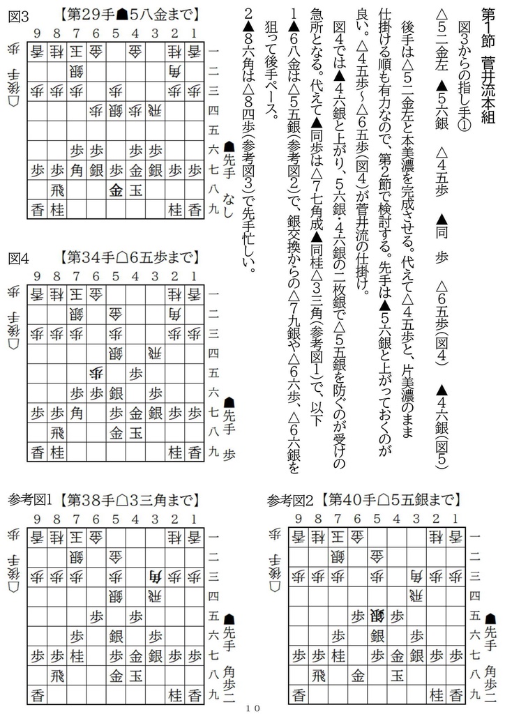 相振り土居矢倉 対菅井流 Vol 1 日本将棋同人 Booth