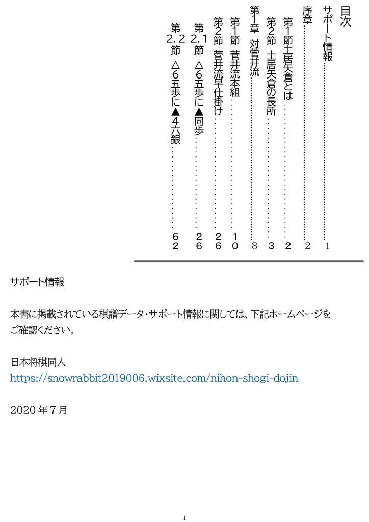 相振り土居矢倉 対菅井流 Vol.1