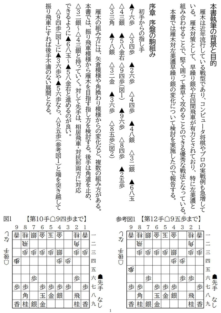 雁木最深研究 対左美濃早繰り銀 Vol.1 廉価版