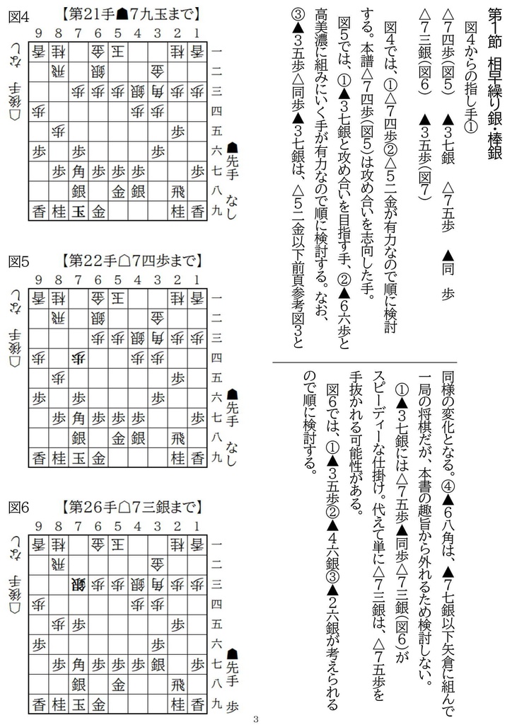 雁木最深研究 対左美濃早繰り銀 Vol.1 廉価版