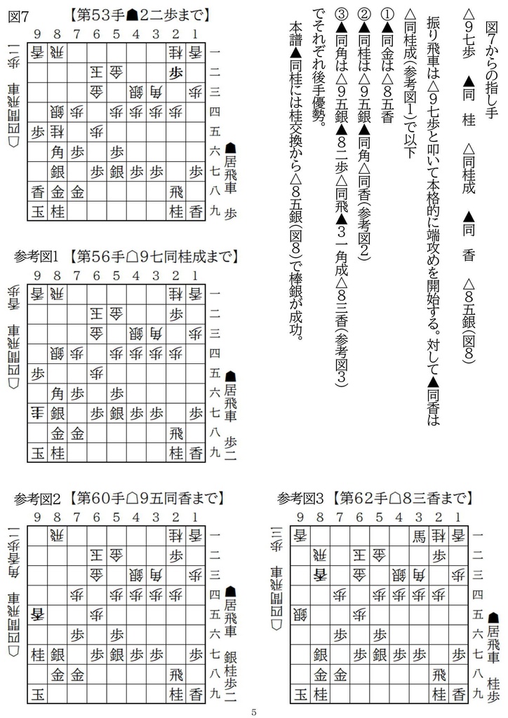 四間飛車特論 対銀冠穴熊 Vol.1 廉価版