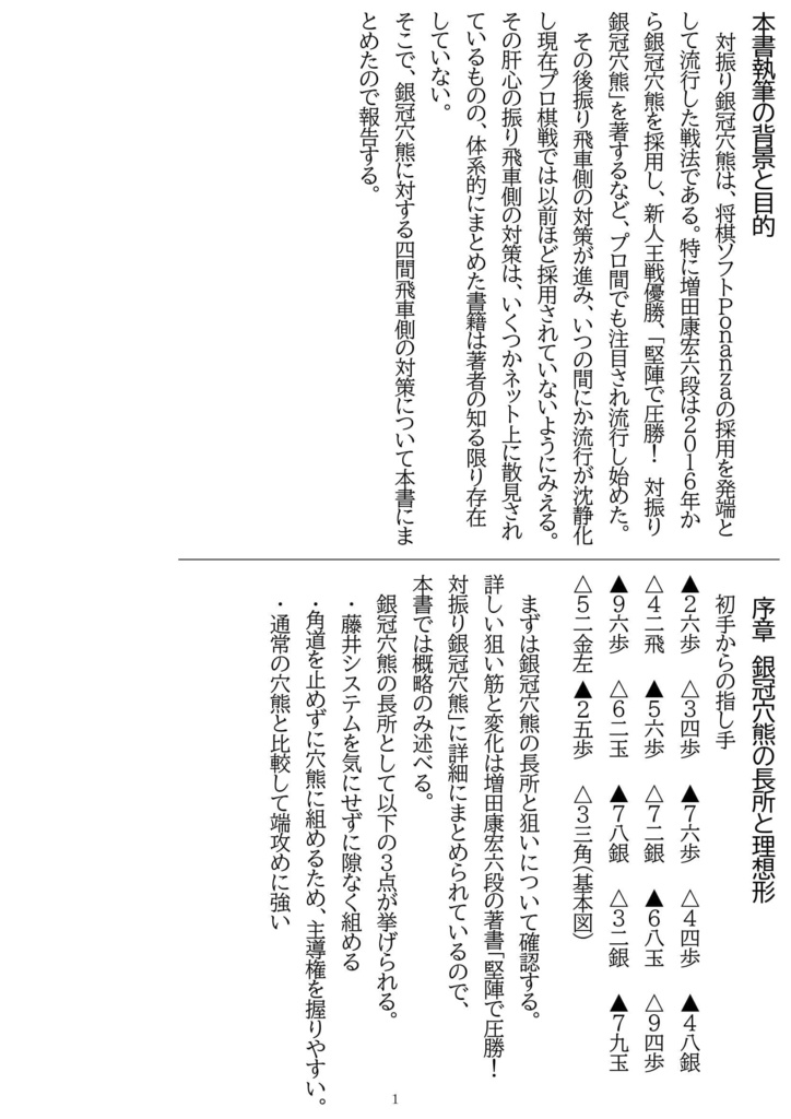 四間飛車特論 対銀冠穴熊 Vol.1 廉価版