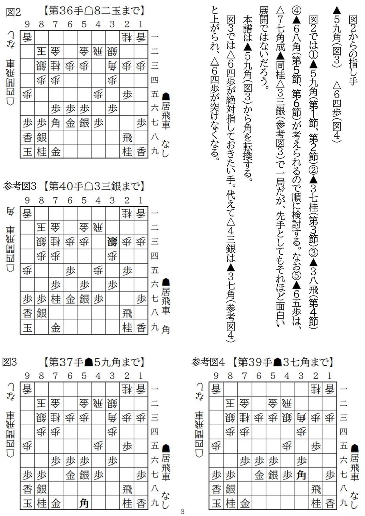 四間飛車特論 対居飛車穴熊 6三金保留銀冠 Vol.1~2 廉価版