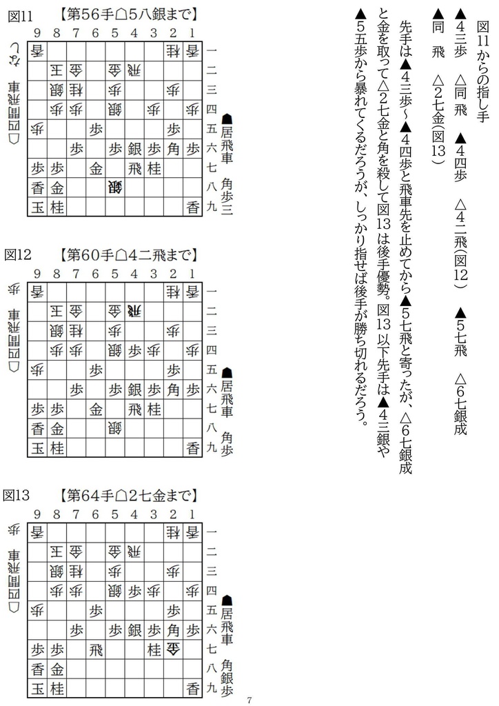 四間飛車特論 対居飛車穴熊 6三金保留銀冠 Vol.1~2 廉価版
