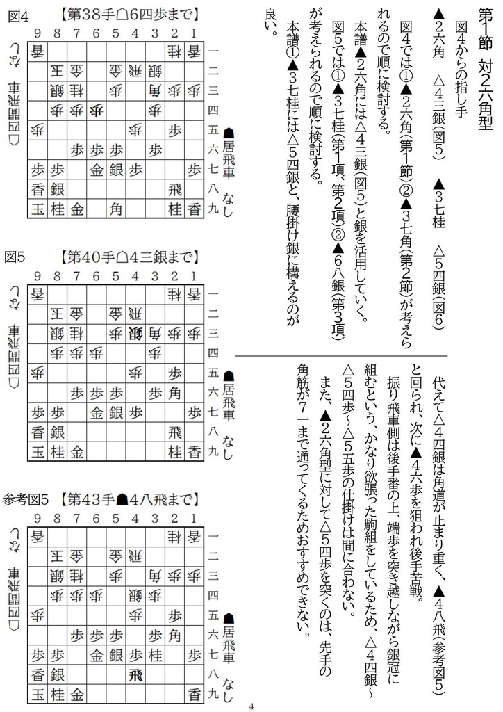 四間飛車特論 対居飛車穴熊 6三金保留銀冠 Vol.1~2 廉価版