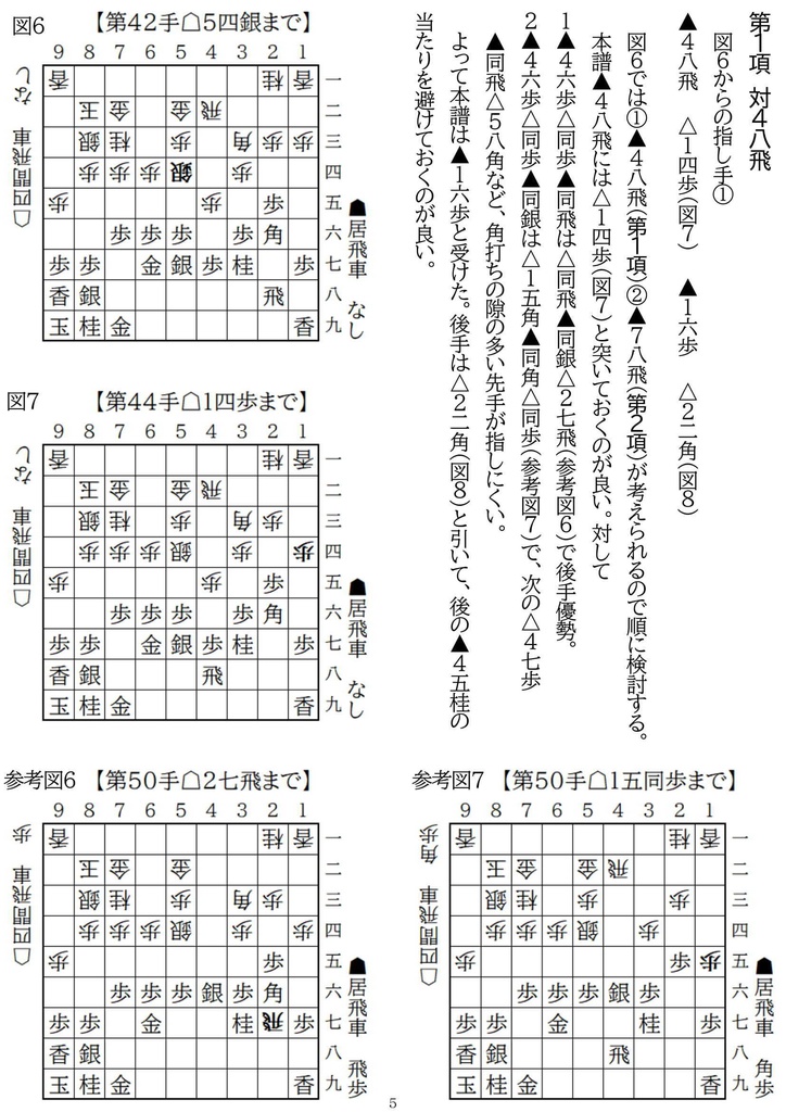 四間飛車特論 対居飛車穴熊 6三金保留銀冠 Vol.1~2 廉価版