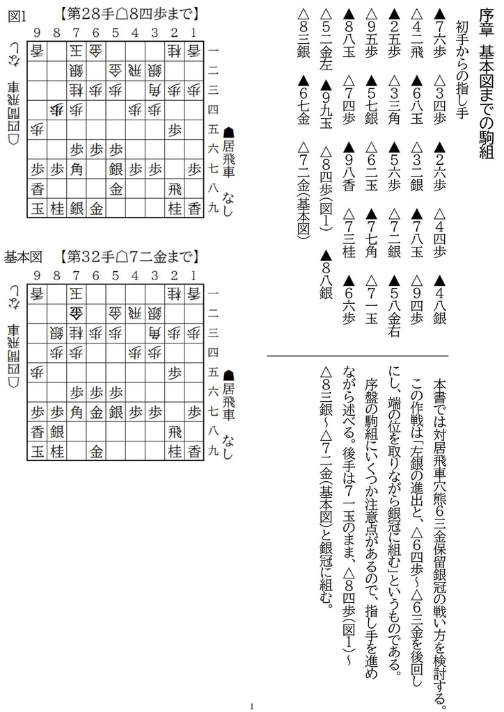 四間飛車特論 対居飛車穴熊 6三金保留銀冠 Vol.1~2 廉価版