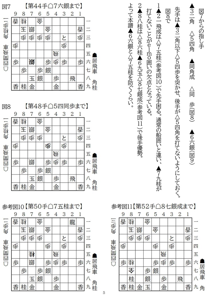 四間飛車特論 対elmo囲い急戦 第2~3章 対4五歩急戦 Vol.1