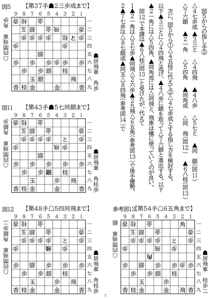 四間飛車特論 対elmo囲い急戦 第2~3章 対4五歩急戦 Vol.1