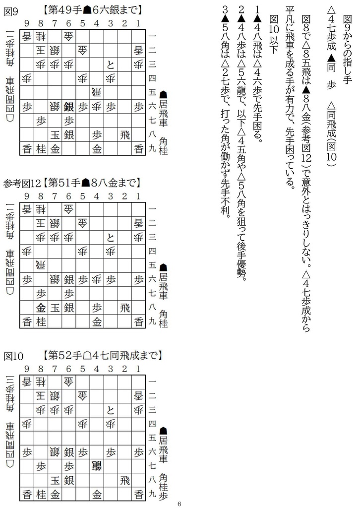 四間飛車特論 対elmo囲い急戦 第2~3章 対4五歩急戦 Vol.1
