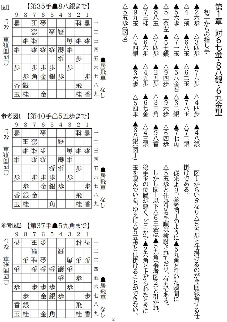 四間飛車特論 対端歩突き穴熊 7一玉型急戦 Vol.1~2 廉価版