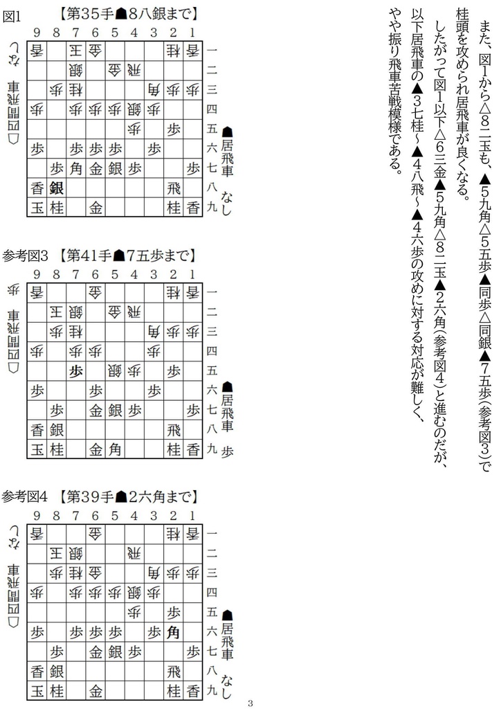 四間飛車特論 対端歩突き穴熊 7一玉型急戦 Vol.1~2 廉価版