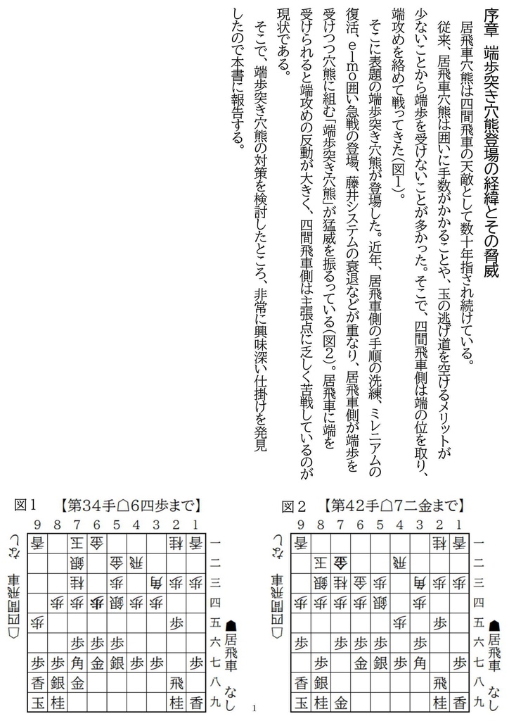 四間飛車特論 対端歩突き穴熊 7一玉型急戦 Vol.1~2 廉価版