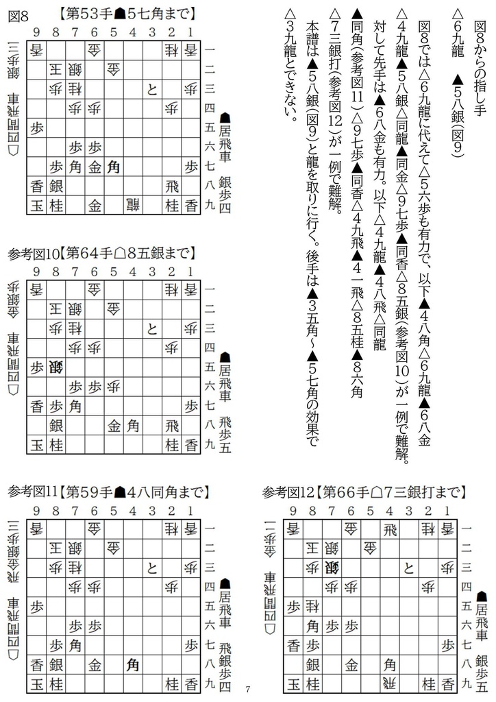 四間飛車特論 対端歩突き穴熊 7一玉型急戦 Vol.1~2 廉価版