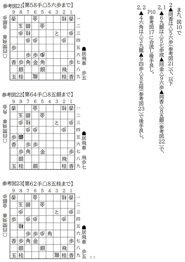 四間飛車特論 対端歩突き穴熊 7一玉型急戦 Vol.1~2 廉価版
