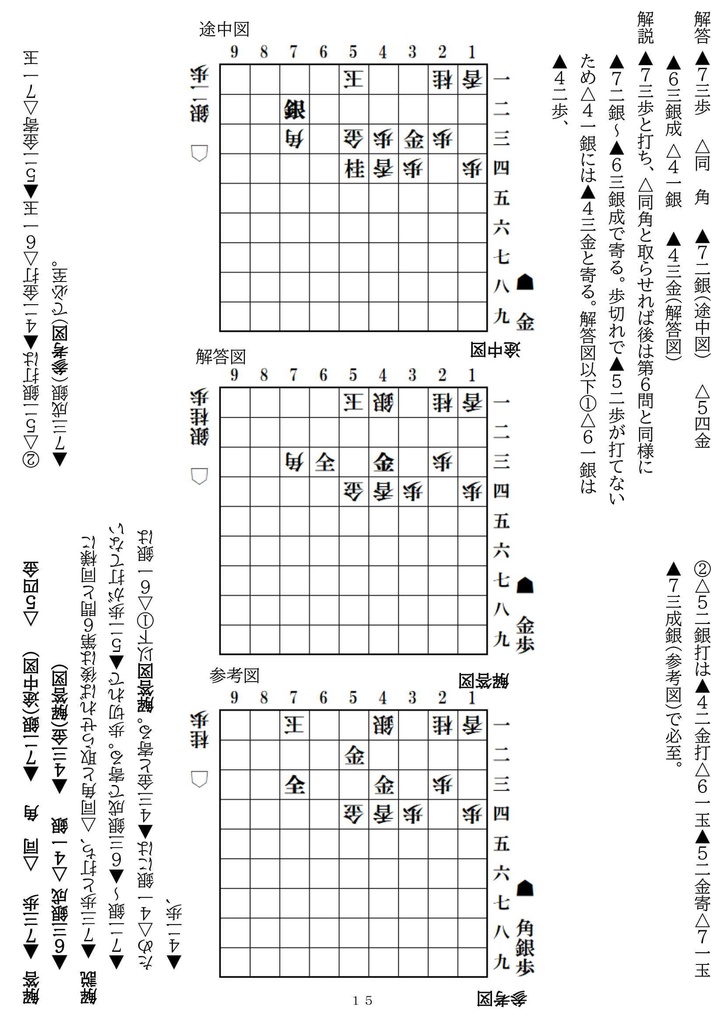 機械仕掛けの寄せと凌ぎ 第1問~第59問