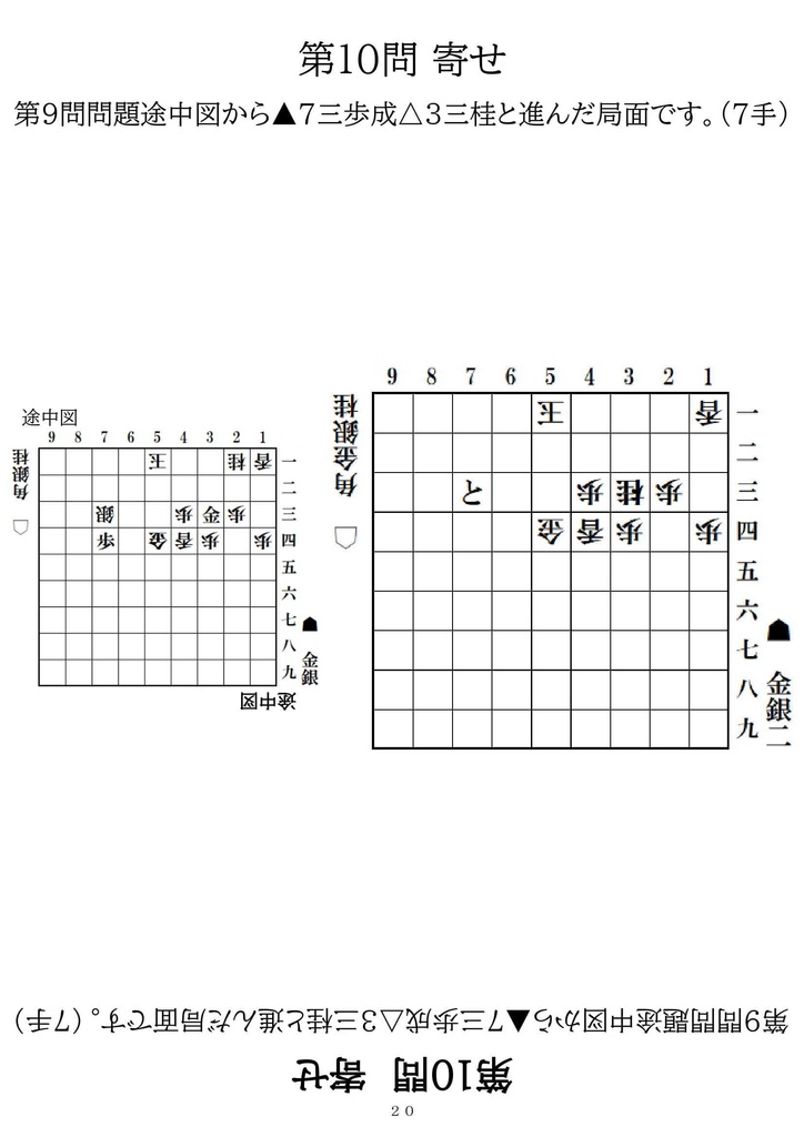 機械仕掛けの寄せと凌ぎ 第1問~第59問