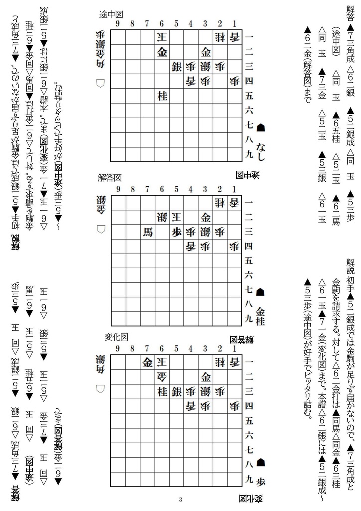 機械仕掛けの寄せと凌ぎ 第1問~第59問
