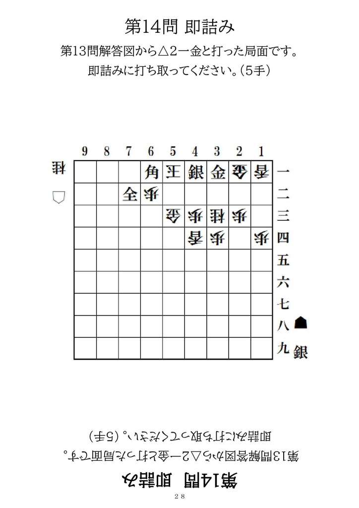機械仕掛けの寄せと凌ぎ 第1問~第59問