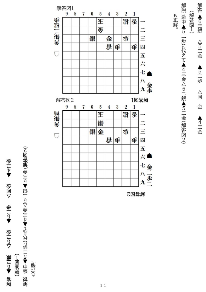 機械仕掛けの寄せと凌ぎ 第1問~第59問