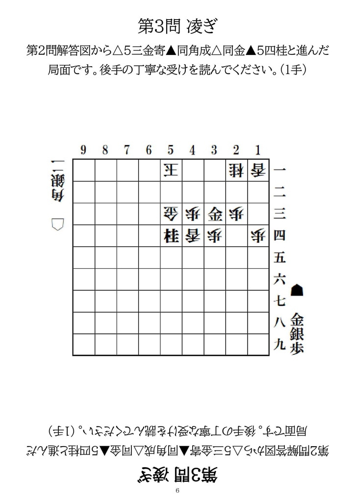 機械仕掛けの寄せと凌ぎ 第1問~第59問