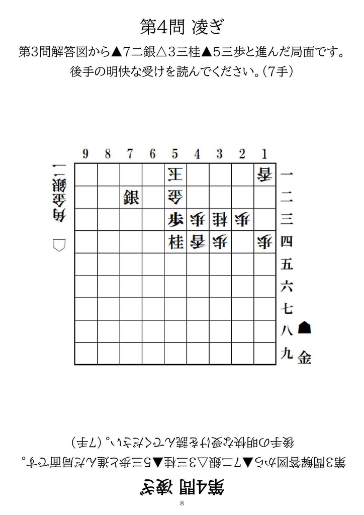 機械仕掛けの寄せと凌ぎ 第1問~第59問