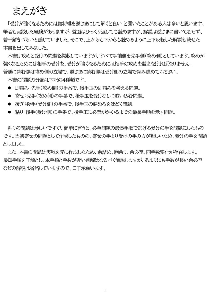 機械仕掛けの寄せと凌ぎ 第1問~第59問